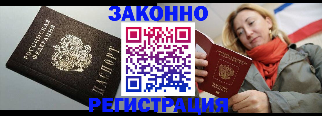 временная регистрация недорого в Эртили