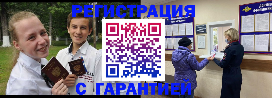 прописка для школы в Эртили